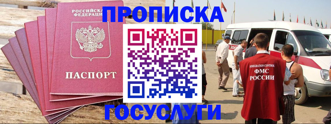 временная регистрация 2025 в Ак-Довураке
