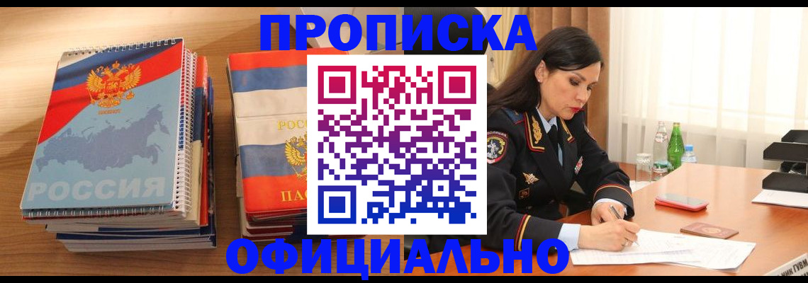 временная регистрация для всех в Ак-Довураке