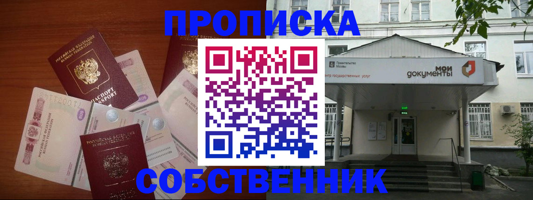прописка для военкомата в Ак-Довураке