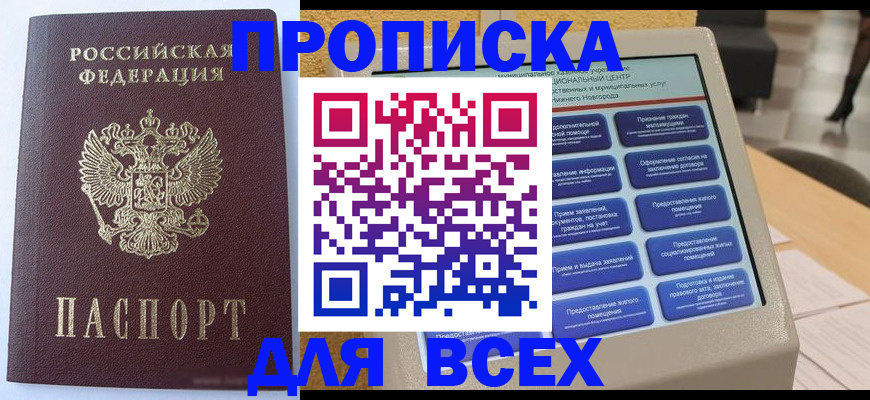 прописка иностранных граждан в Ак-Довураке