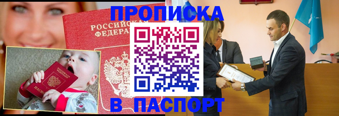 прописка поиск в Ак-Довураке