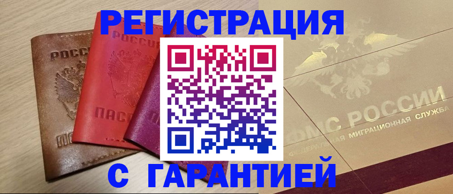 временная регистрация 2025 в Ак-Довураке