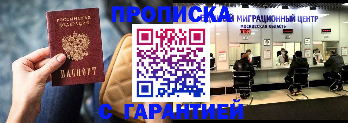 прописка поиск в Ак-Довураке