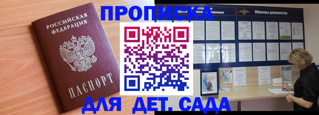 прописка от собственника в Ак-Довураке